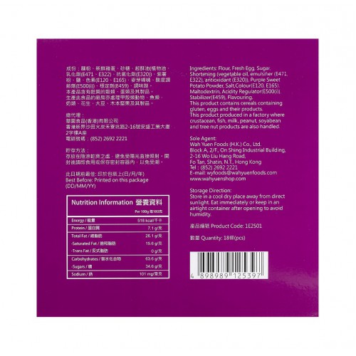 紫薯蛋卷 - 18條
